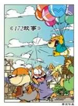 172gushi-libo