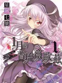 1yuedepuliuweiouzi-xingxieqihao