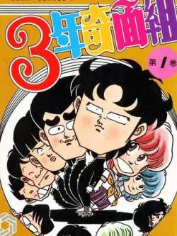3nianqimianzu-xinzejirong