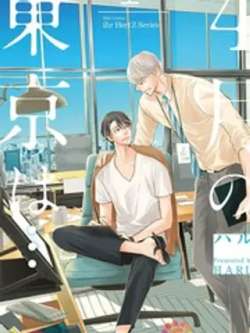 4yuededongjingshi-haru