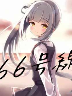 66haoxian-yuxierisukongxiang