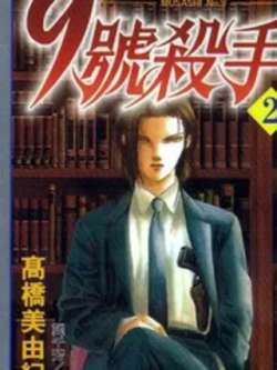 9haoshashou-gaoqiaomeiyouji