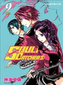 SoulCatcher