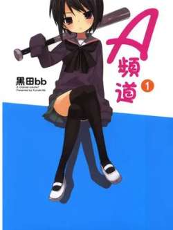 achannel-heitianbb