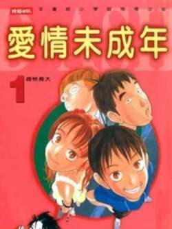 aiqingweichengnian
