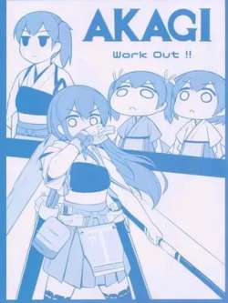 akagiworkout-sisigami