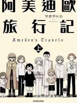 ameidiouluxingji-abogado6