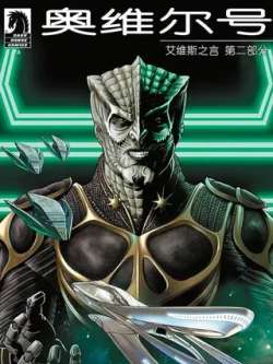 aoweierhao-darkhorsecomics