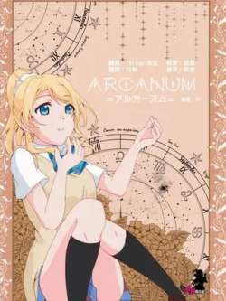 arcanum-huixi