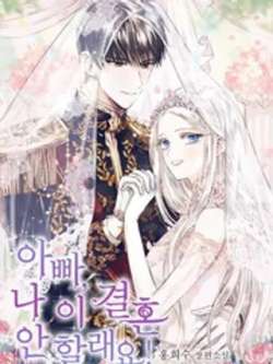 babawobuxiangjiehun-honghyisu