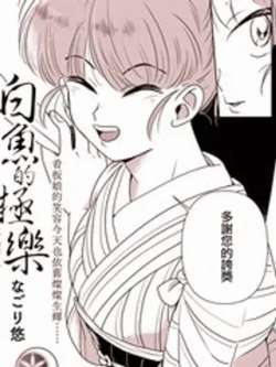 baiyudejile-nagoriyou