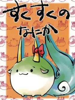 baizeqiuzhushuo-nukodetupou