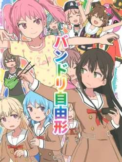 bangdreamziyoushi-xiongbenaizhi