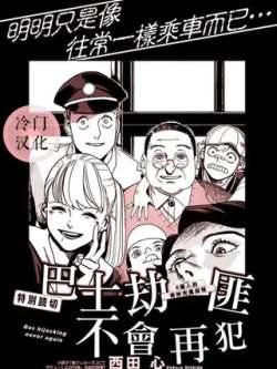 bashijiefeibuhuizaifan-xitianxin