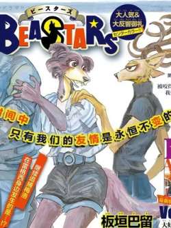 beastars-banyuanbaliu