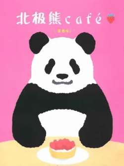 beijixiongcafe-bijiaaloha