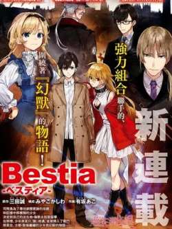 bestia-santianchengyoubanako