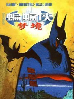 bianfuxiamengjing-dccomics