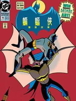 bianfuxiamouxiangushi-dccomics