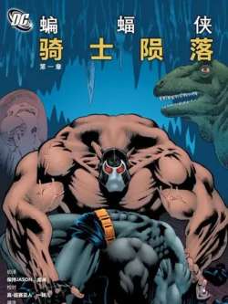 bianfuxiaqishiyunluo-dccomics