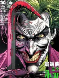 bianfuxiasangexiaochou-dccomics