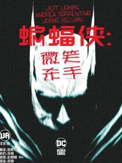 bianfuxiaweixiaoshashou-dccomics