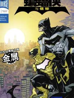 bianfuxiayuxinbiao-dccomics