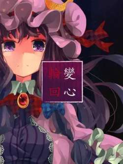 bianxinlunhui-xiangshengqingwei