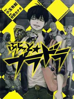 bloodlad-xiaoyuyouqi