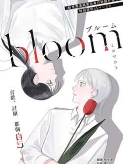 bloom-yiming