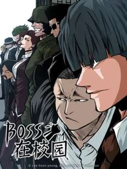 bosszaixiaoyuan-toonplus