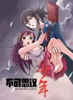 bukesiyishaonian-kemikumanhua