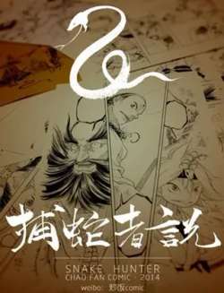 bushezheshuo-chaofanmanhua