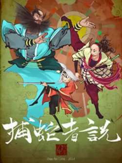 bushezhewaichuan-chaofanmanhua