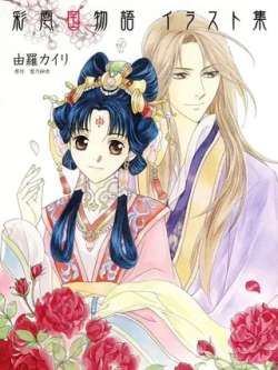 caiyunguowuyuxiaoshuochatu-youluokairi