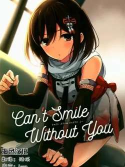 cantsmilewithoutyou-kongxiang