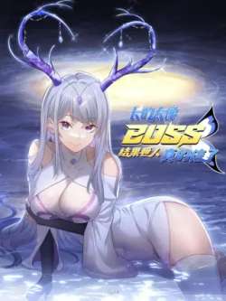 changdetaixiangbossjieguoshirenzhendexinle-ls86340