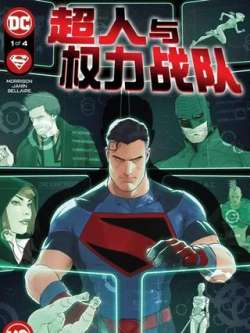 chaorenyuquanlizhandui-dccomics