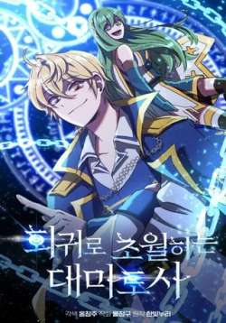 chaoyuehuiguidedamodaoshi