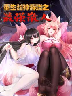 chongshengfengshenyouxizhizuiqiangsanren-653924