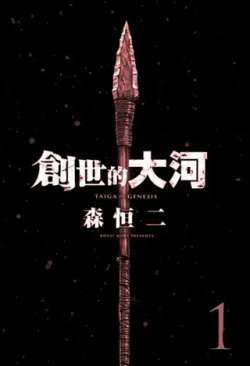 chuangshidedahe-senhenger