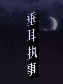 chuierzhishi-yuandiangezimanhua