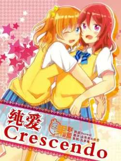 chunaicrescendo-xintang