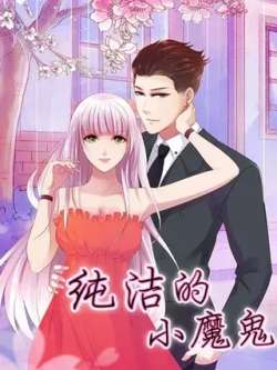 chunjidexiaomogui-zuoanqiaman