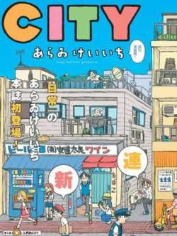 city-ararukeiiti