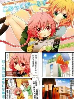 comicgirls-hanzawakaori