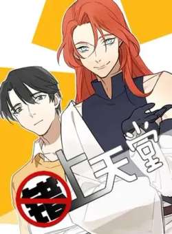 cuoshangtiantang-kemikumanhua