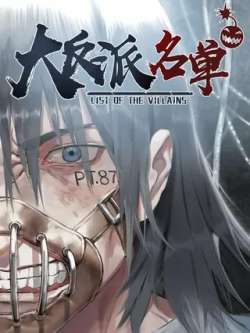 dafanpaimingdan-wuhoumanhua