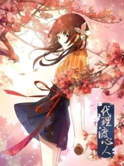 dailiduxinren-jimanwenhua