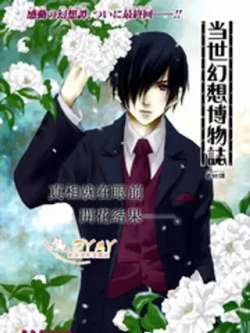 dangshihuanxiangbowuzhi-pianshanchou